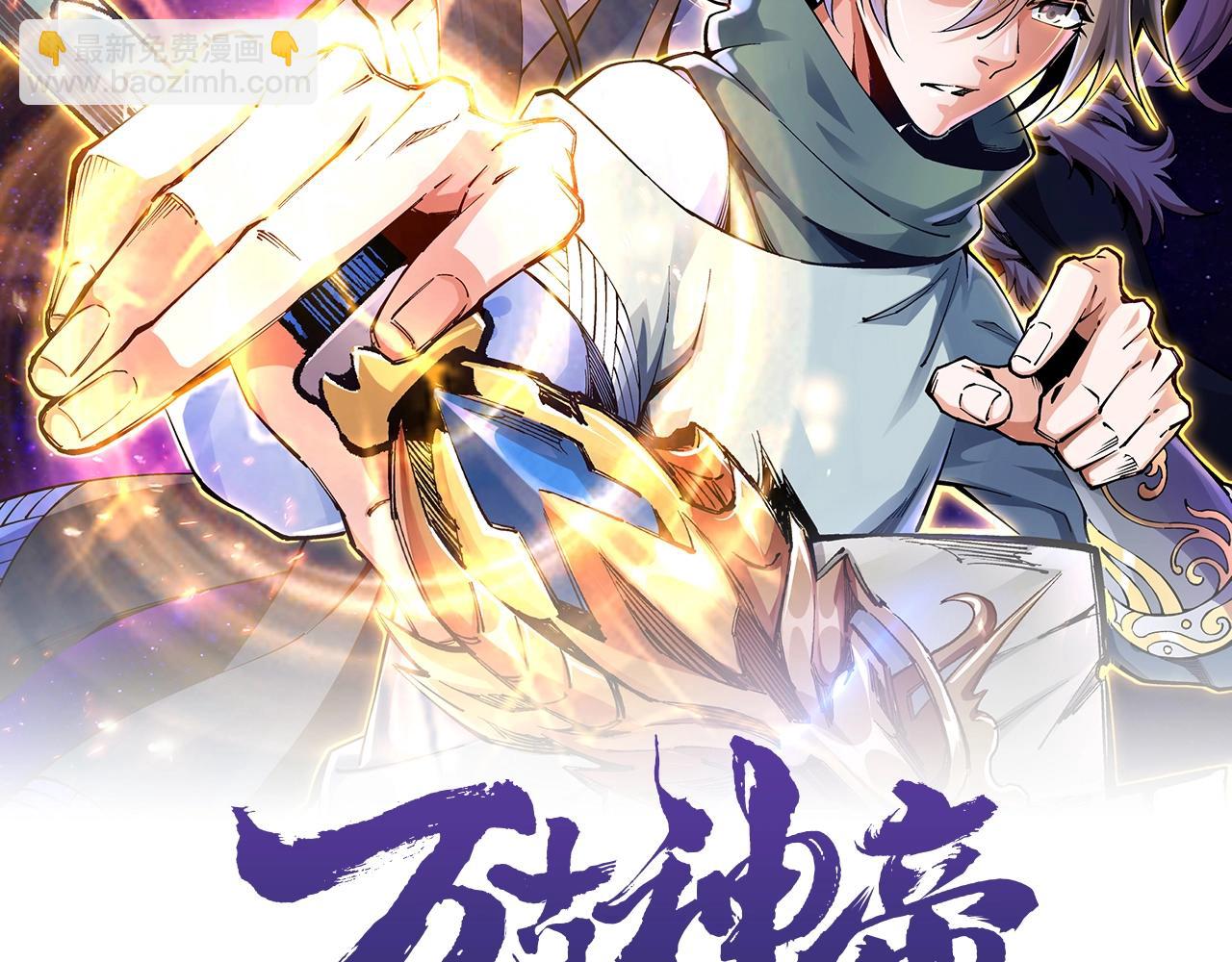 🍟萬古神帝 第12话 第一名！ 第2页