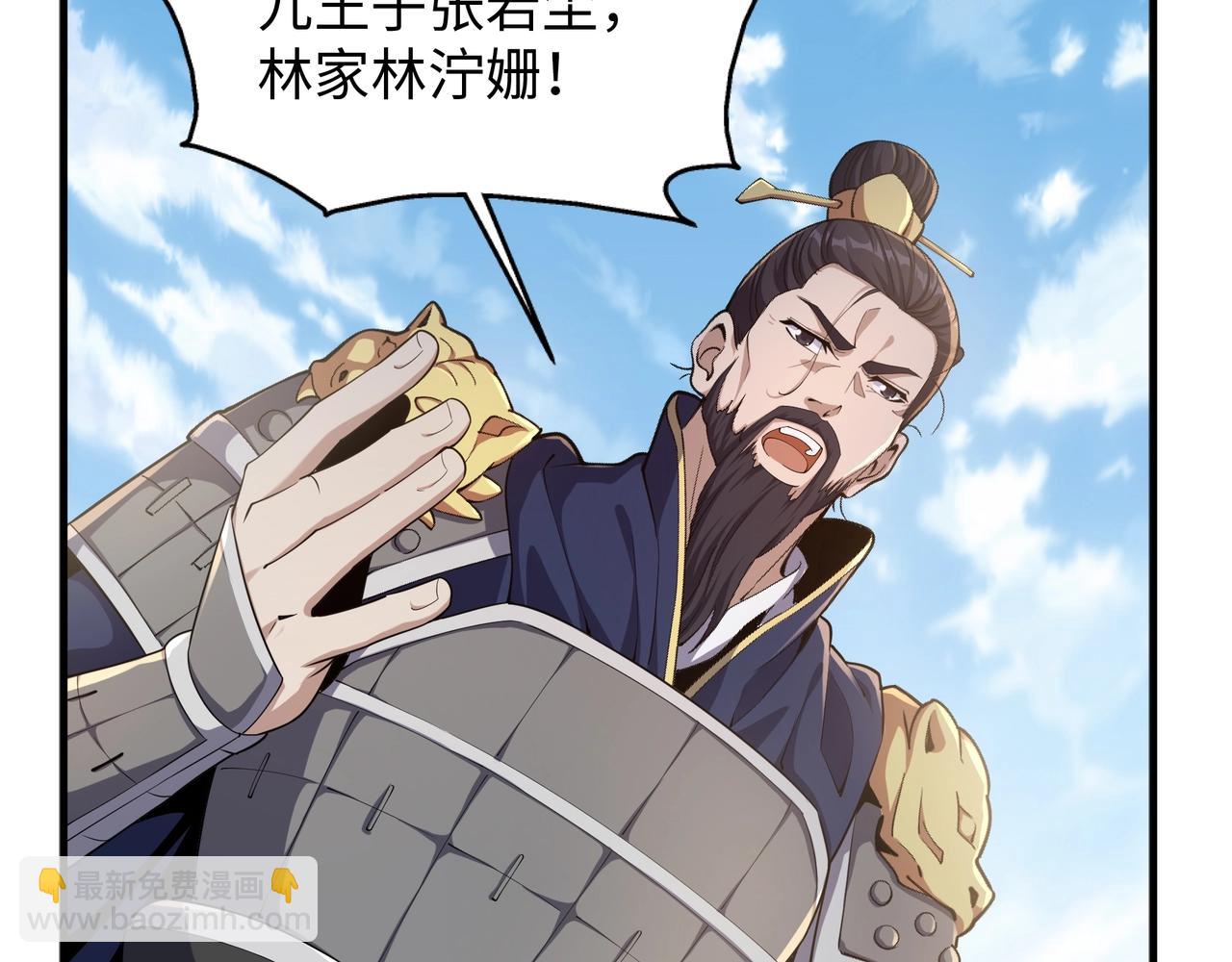🍟萬古神帝 第14话 战林泞姗 第20页