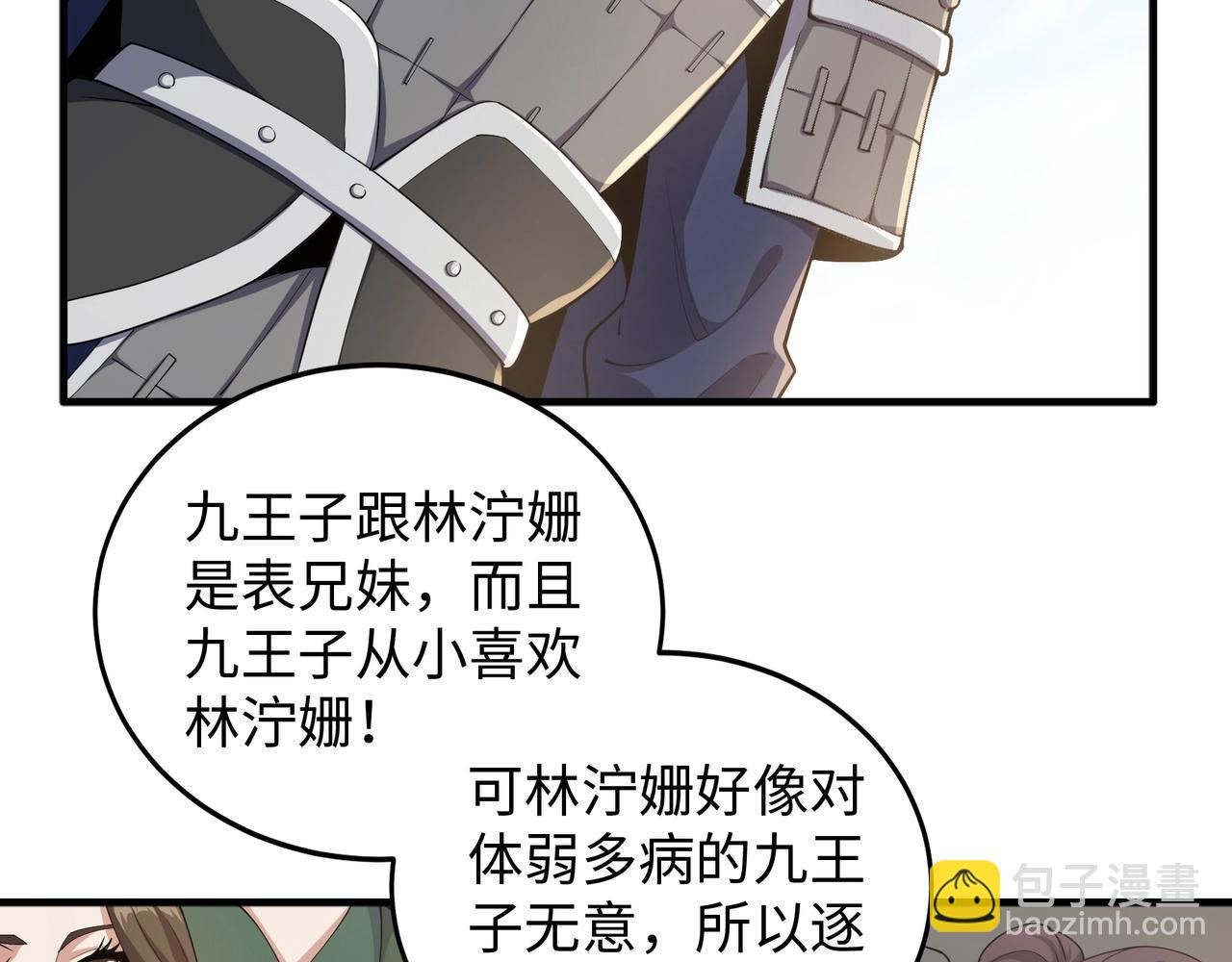 🍟萬古神帝 第14话 战林泞姗 第21页