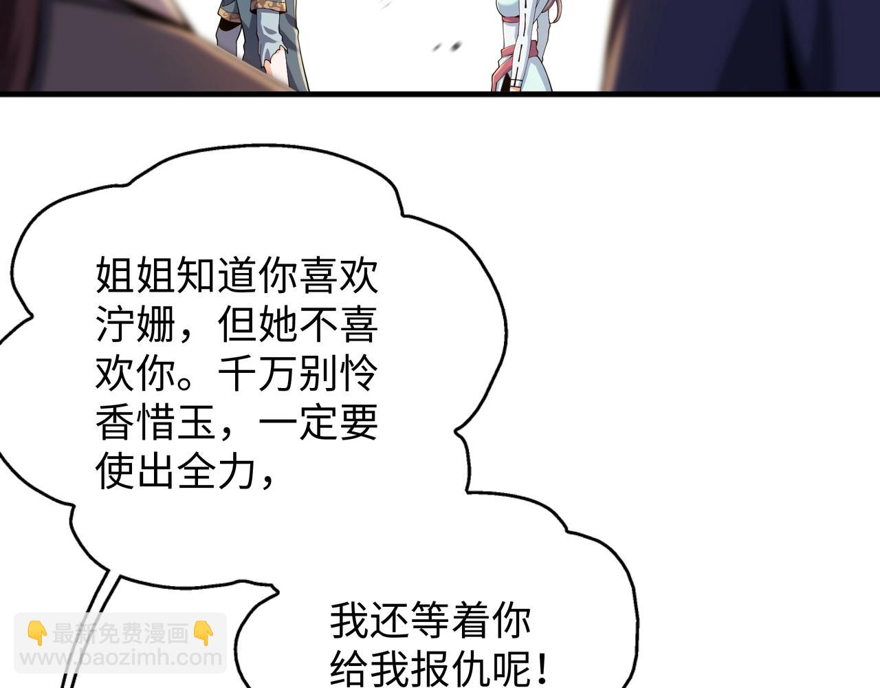 🍟萬古神帝 第14话 战林泞姗 第29页