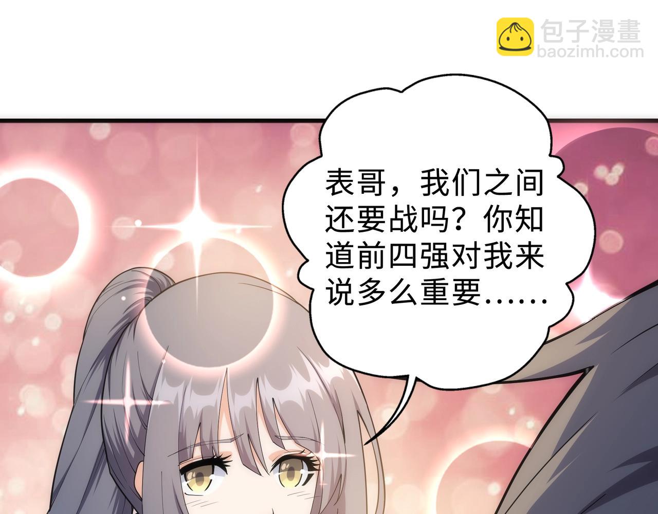 🍟萬古神帝 第14话 战林泞姗 第40页