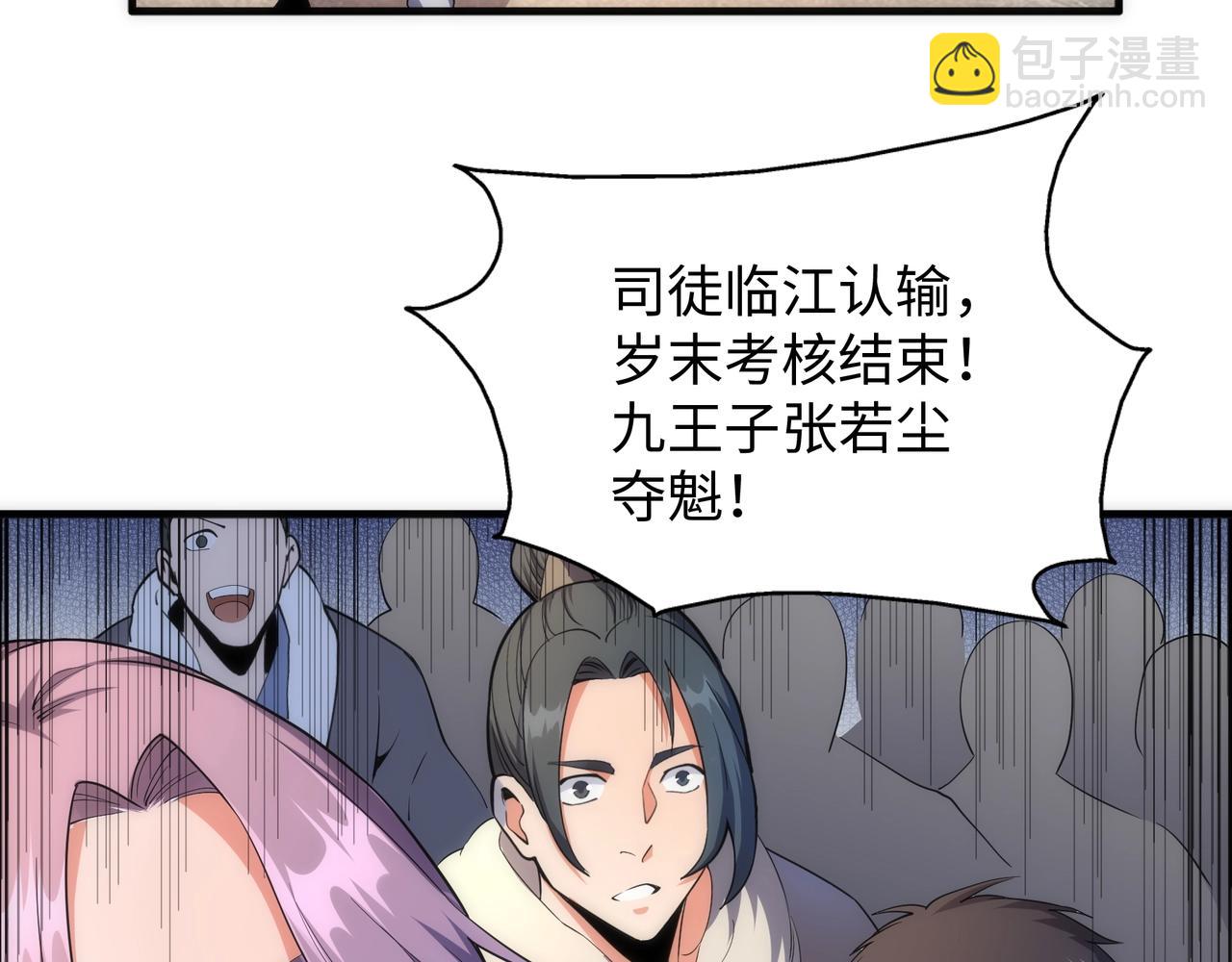 🍟萬古神帝 第18话 大比夺冠 第44页