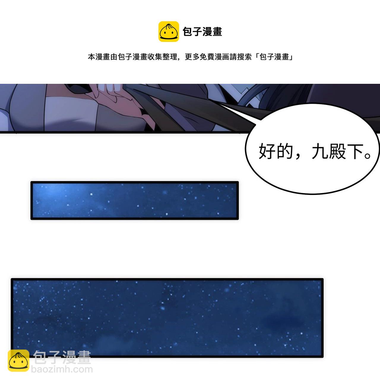 🍟萬古神帝 第20话 八王子之死 第13页