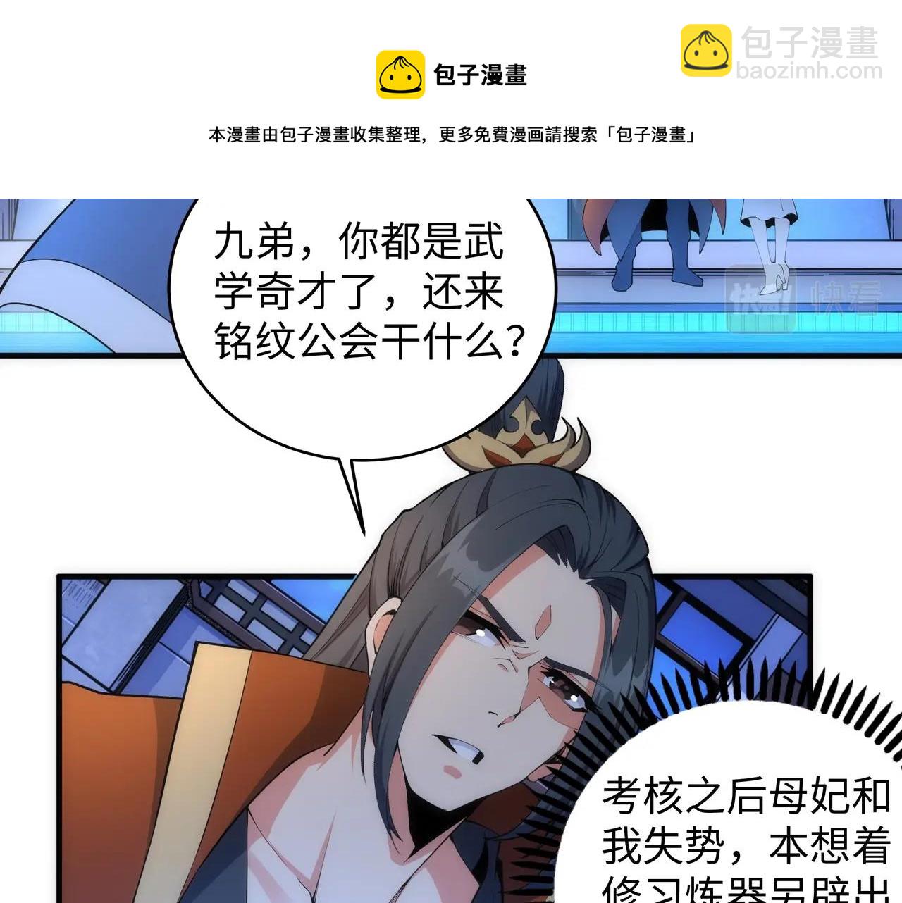 🍟萬古神帝 第20话 八王子之死 第17页