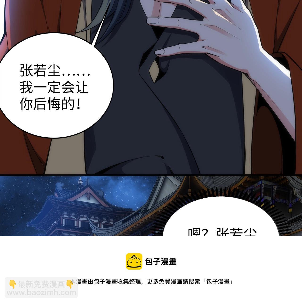 🍟萬古神帝 第20话 八王子之死 第37页