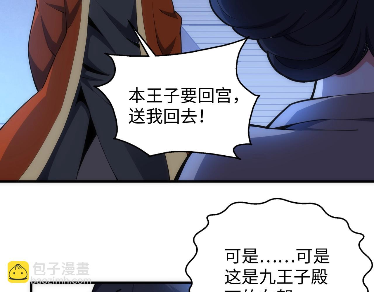🍟萬古神帝 第20话 八王子之死 第43页