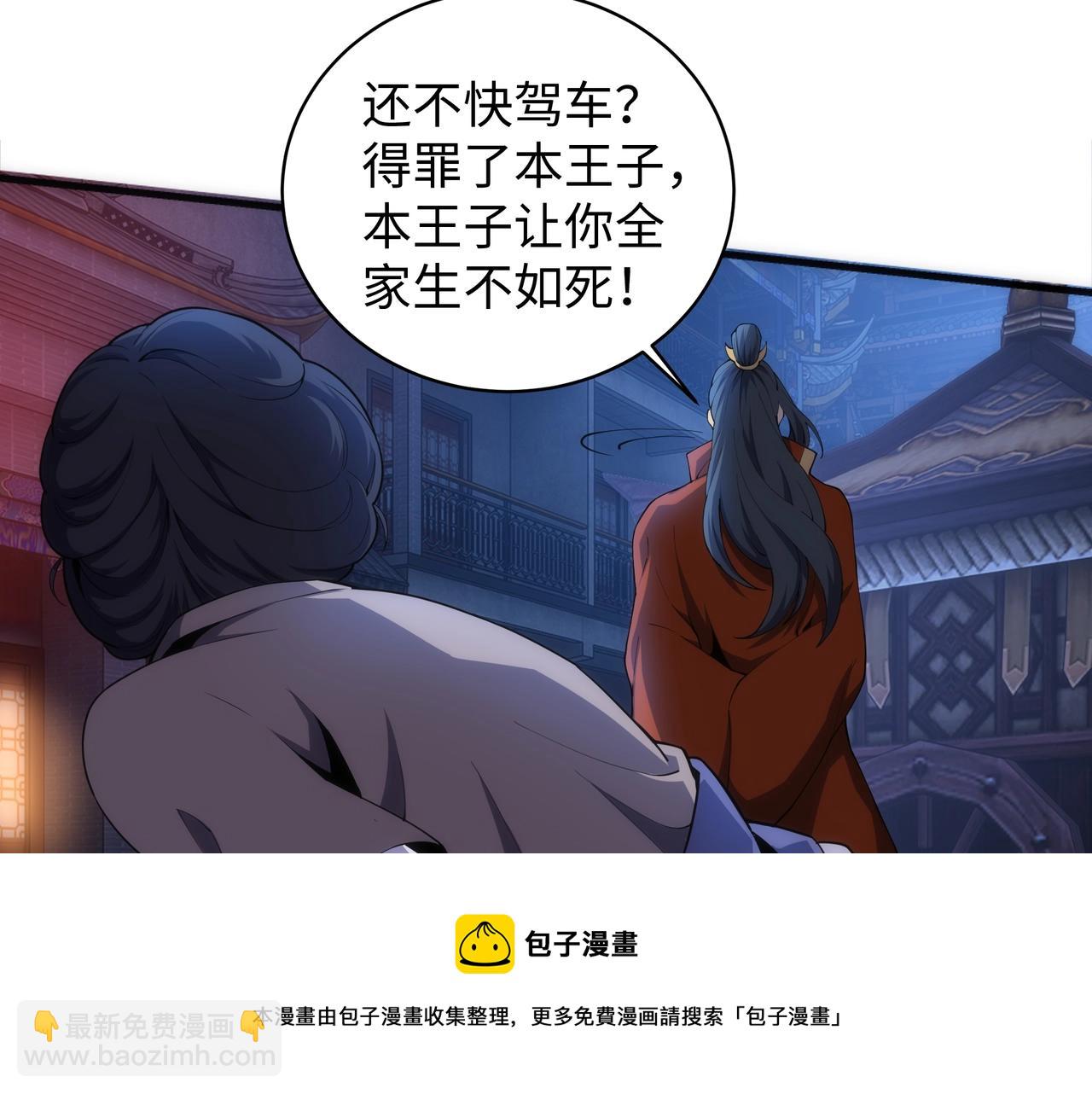 🍟萬古神帝 第20话 八王子之死 第49页