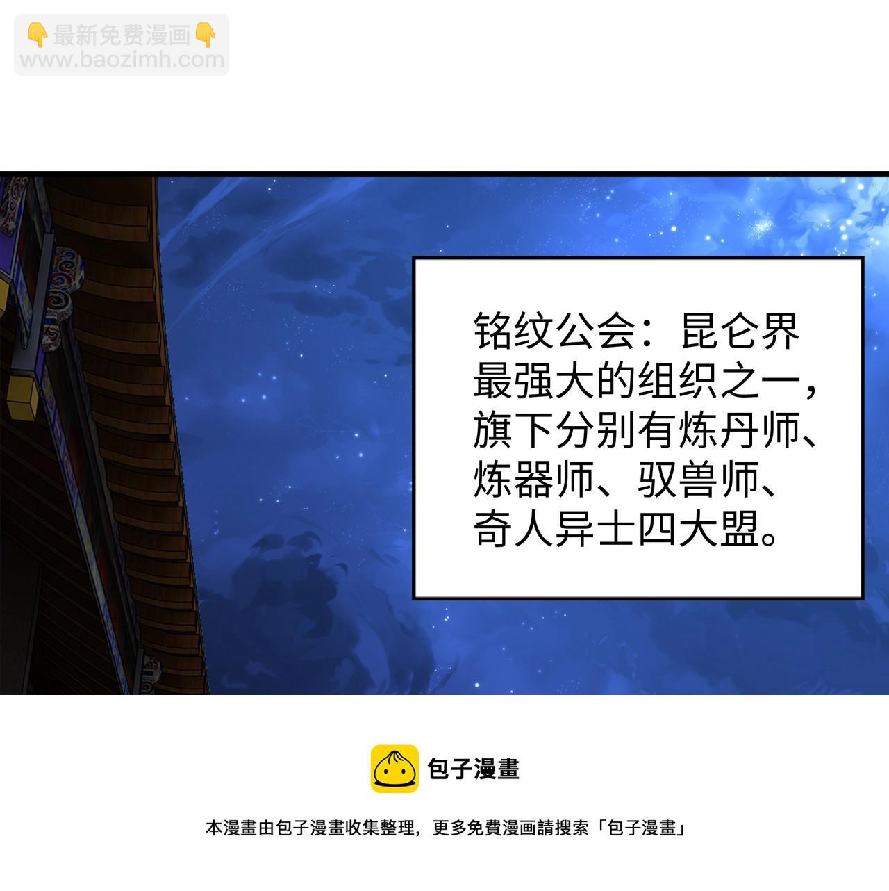 🍟萬古神帝 第20话 八王子之死 第5页