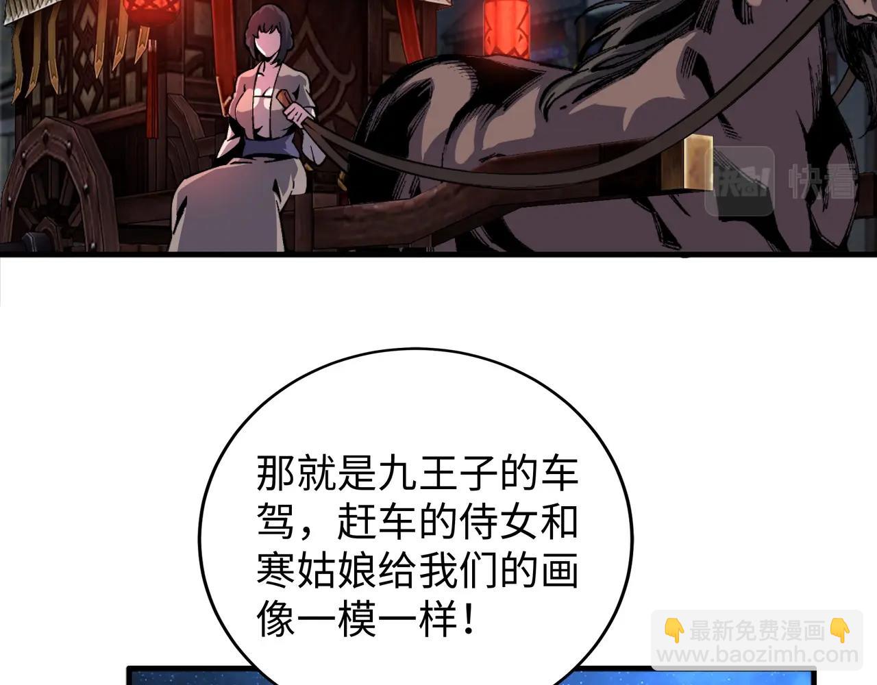 🍟萬古神帝 第20话 八王子之死 第8页