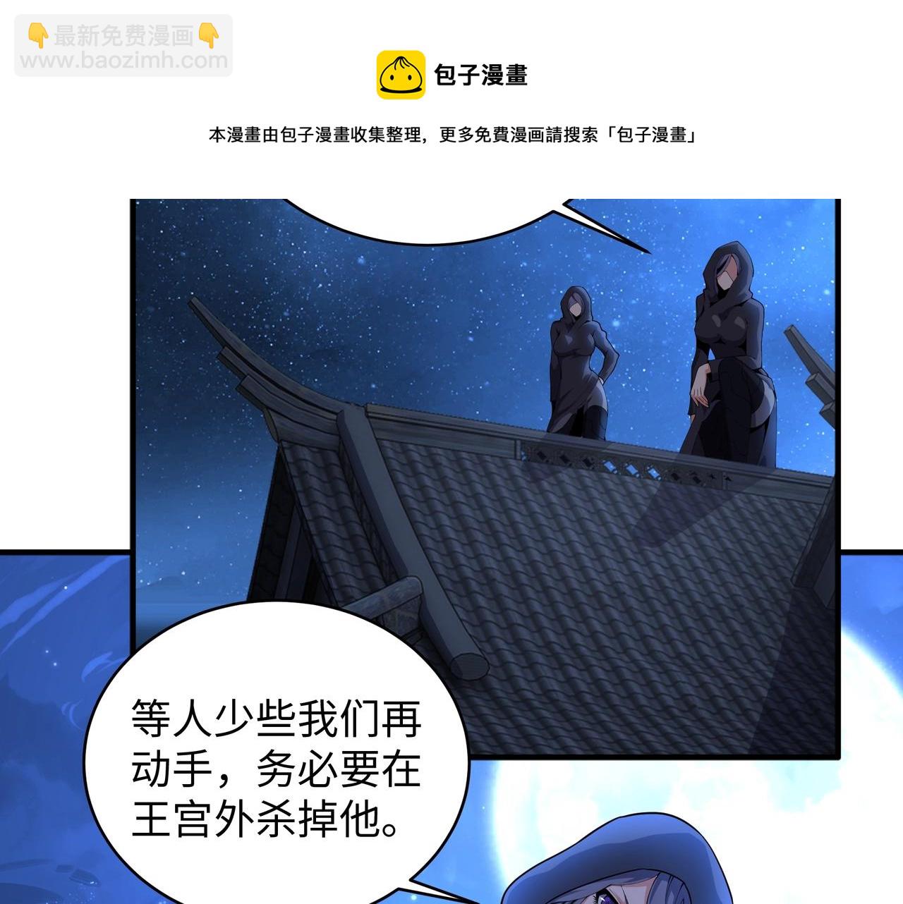 🍟萬古神帝 第20话 八王子之死 第9页