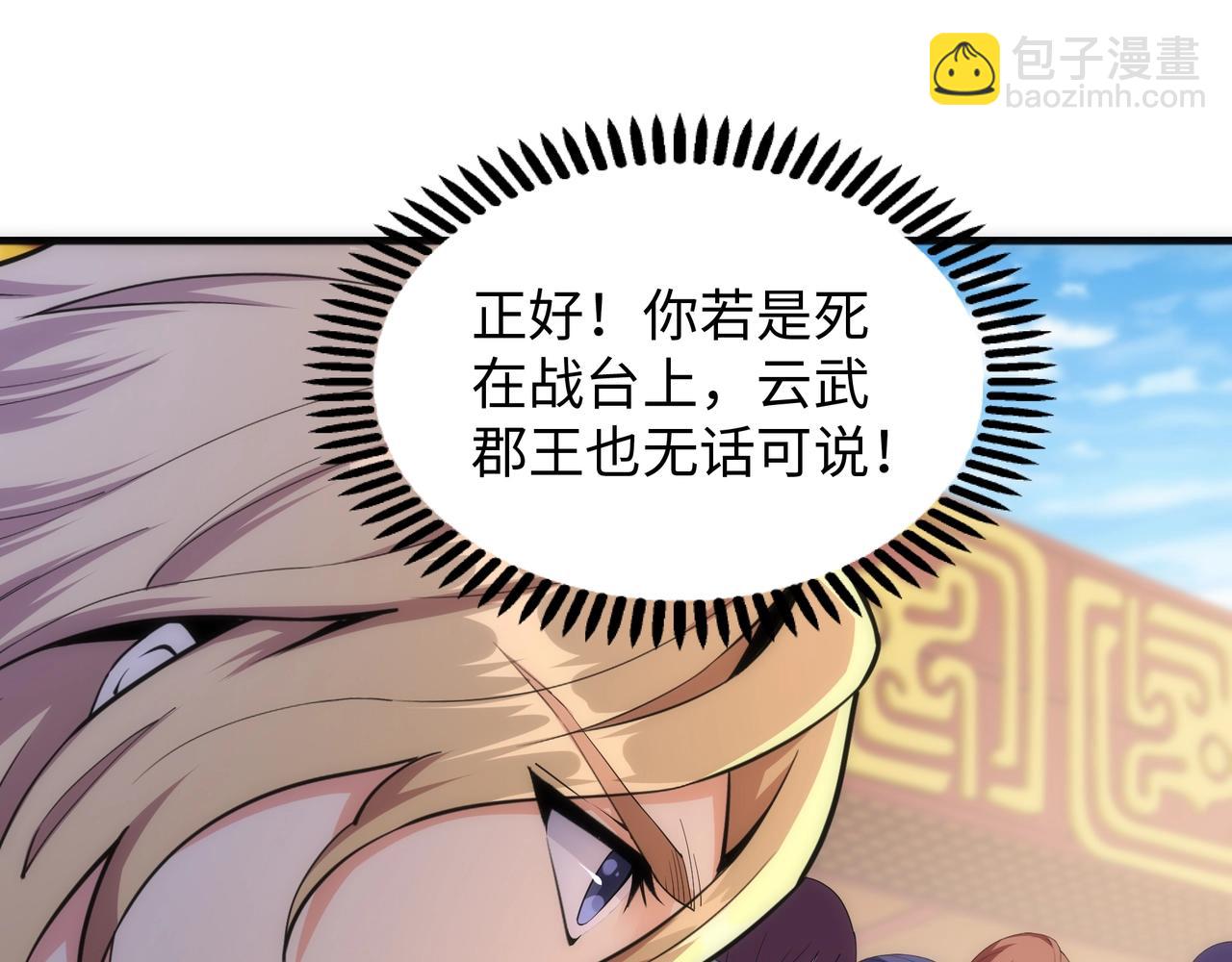 🍟萬古神帝 第22话 擂台连战 第12页