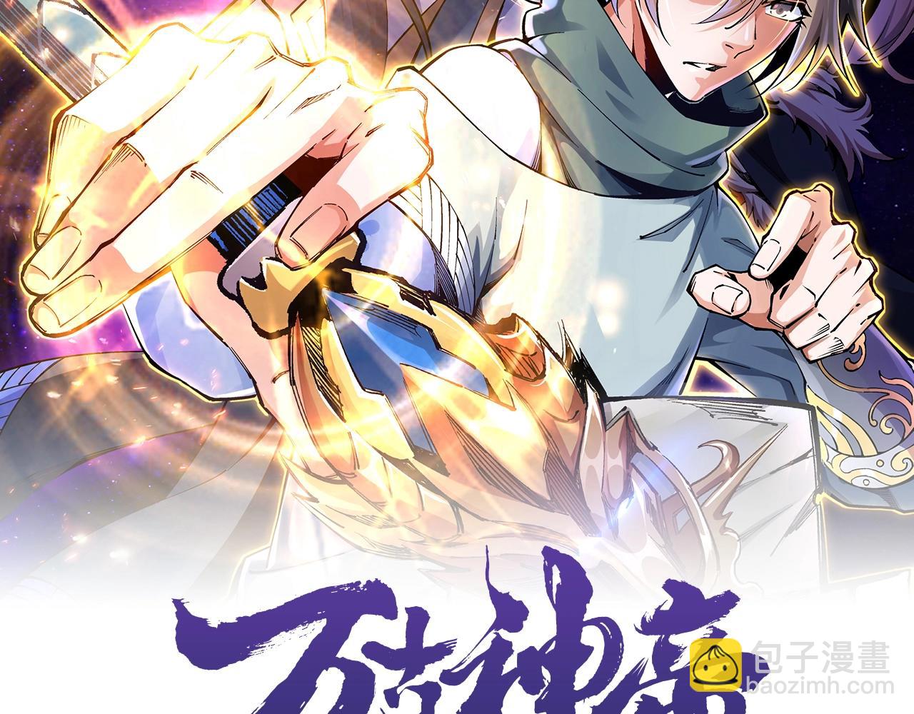 🍟萬古神帝 第22话 擂台连战 第2页