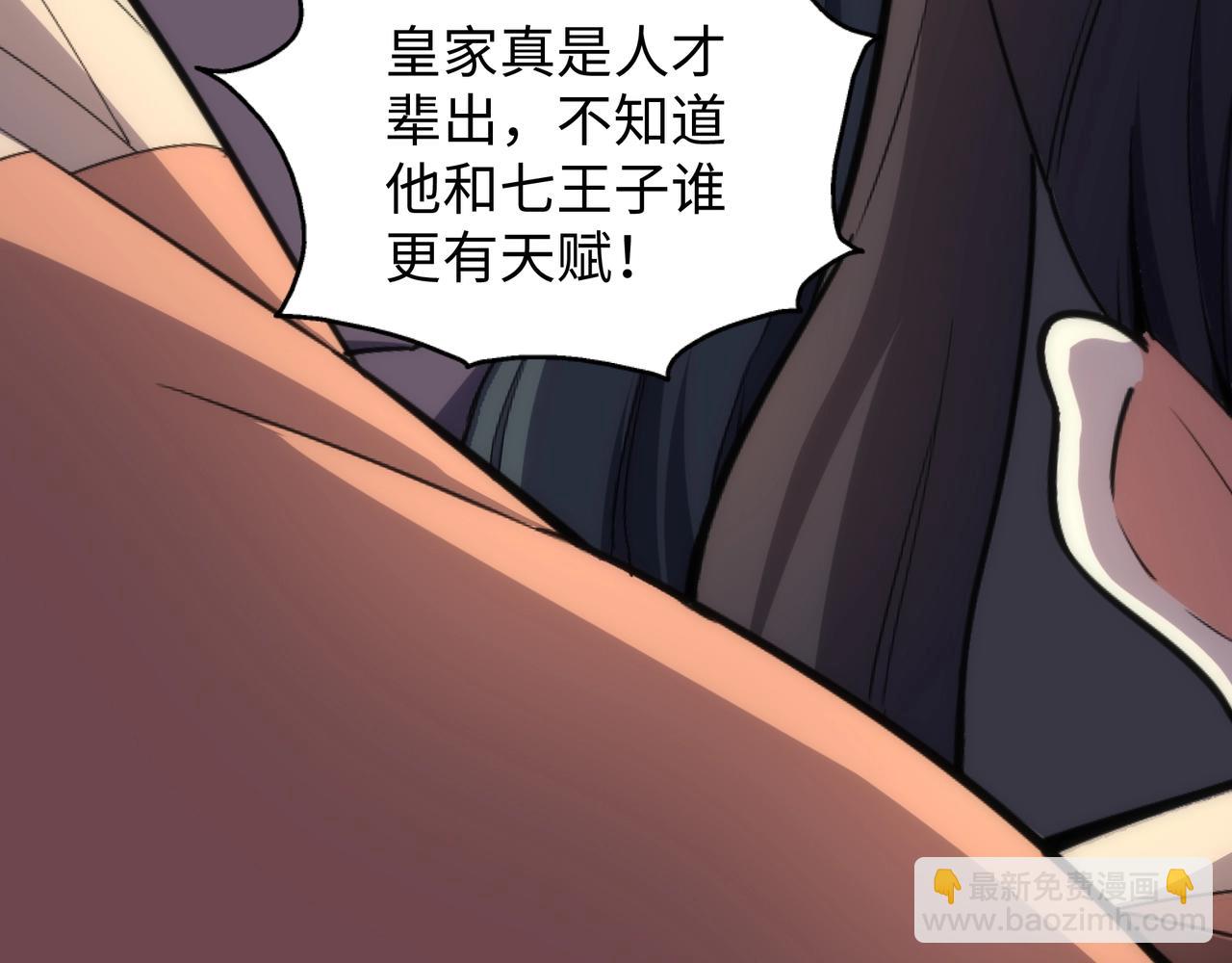 🍟萬古神帝 第26话 林家天才 第10页