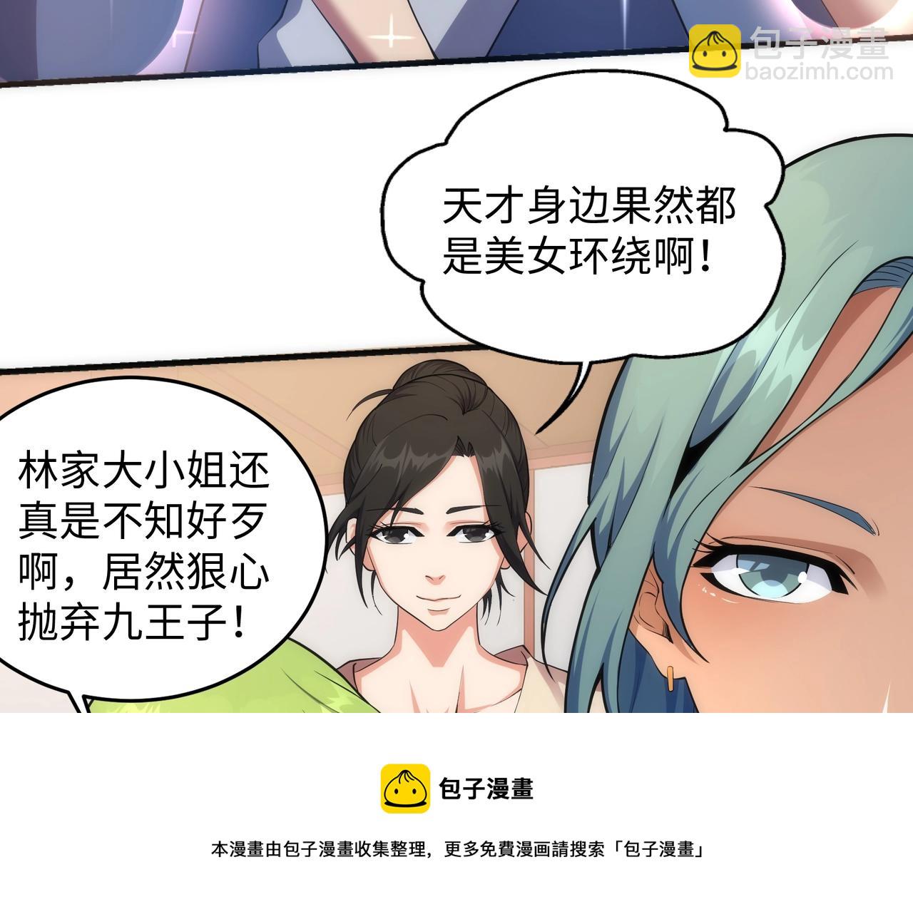 🍟萬古神帝 第26话 林家天才 第21页