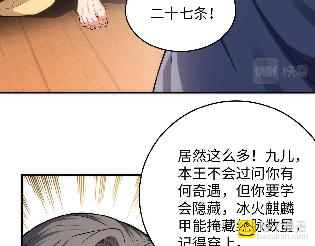 🍟萬古神帝 第26话 林家天才 第30页