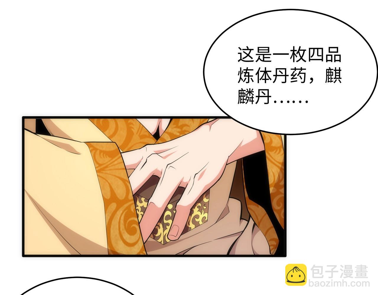 🍟萬古神帝 第26话 林家天才 第33页
