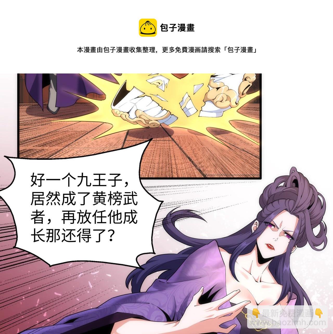 🍟萬古神帝 第26话 林家天才 第41页