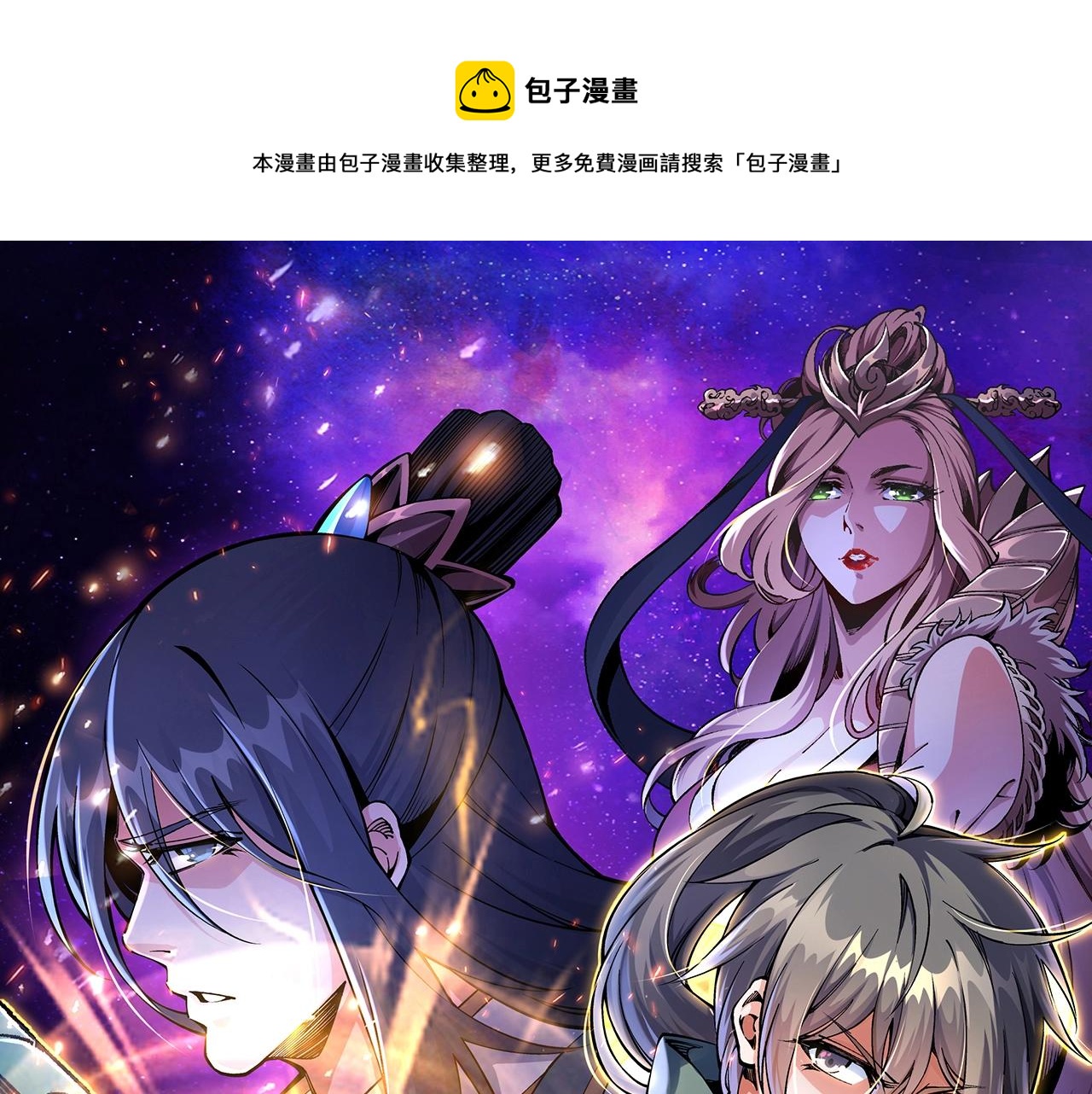 🍟萬古神帝 第28话 对决阿乐 第1页
