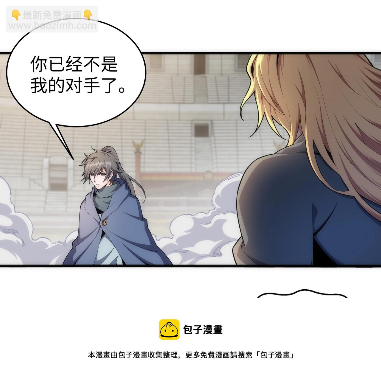 🍟萬古神帝 第28话 对决阿乐 第21页