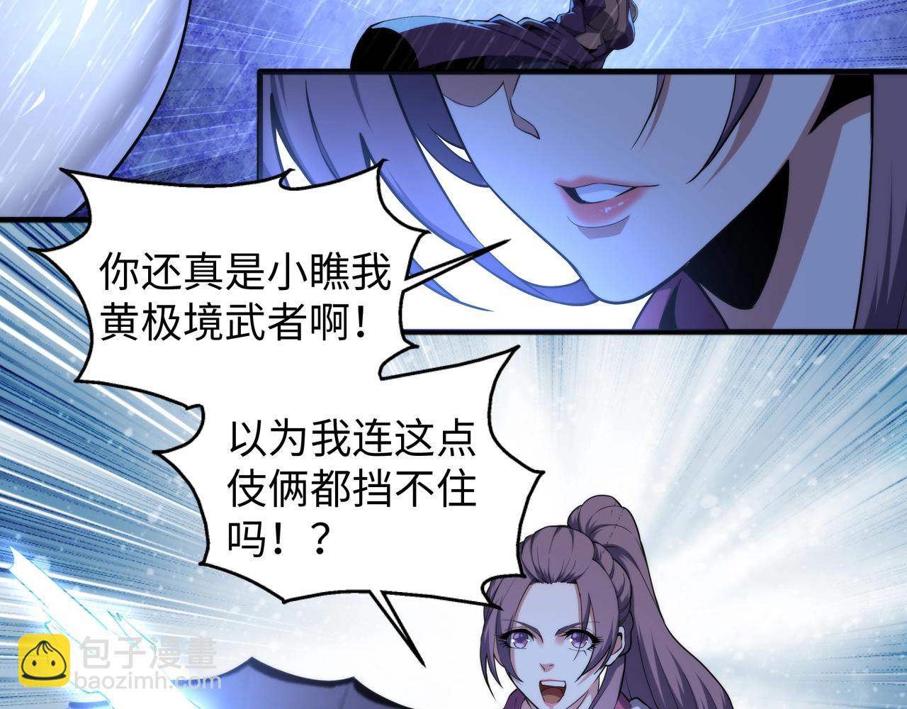🍟萬古神帝 第30话 战玄极境 第23页