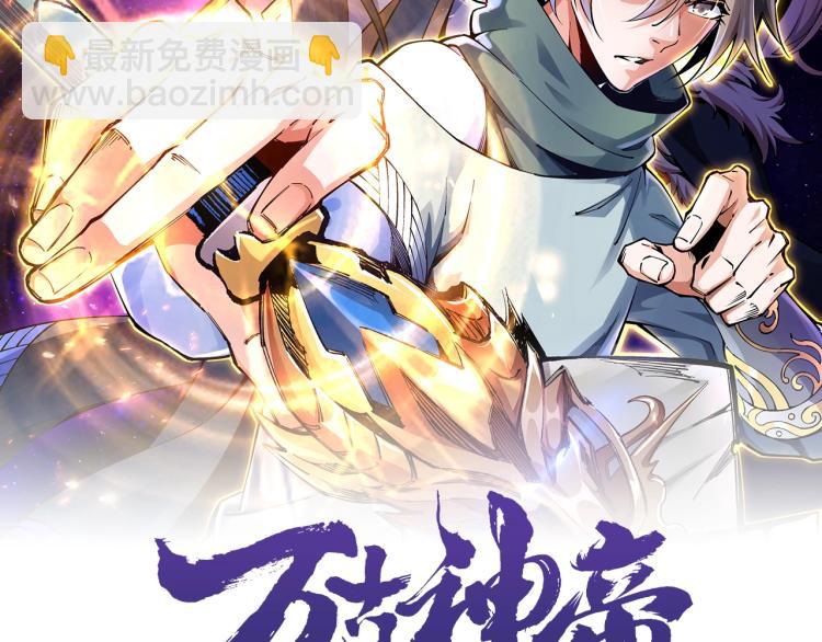 🍟萬古神帝 第4话 林家风波 第2页