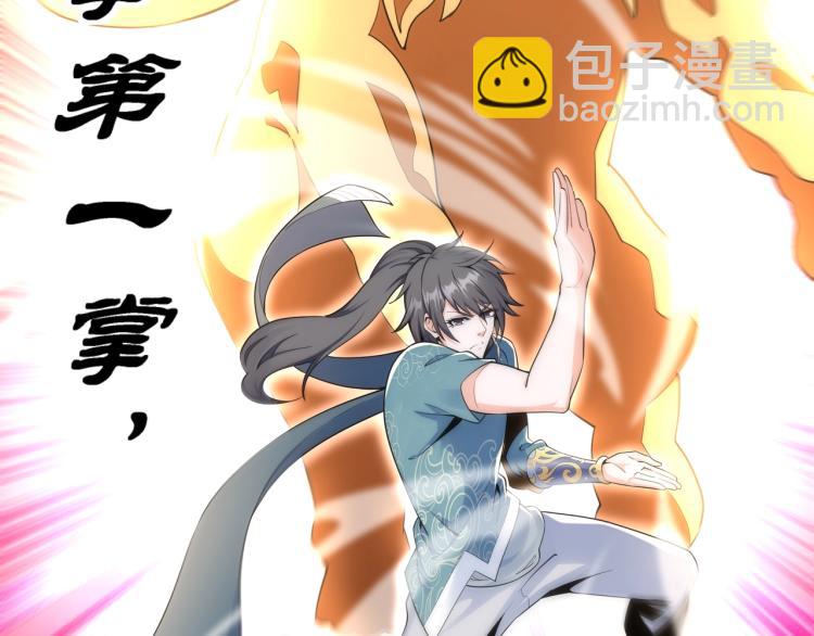 🍟萬古神帝 第4话 林家风波 第20页