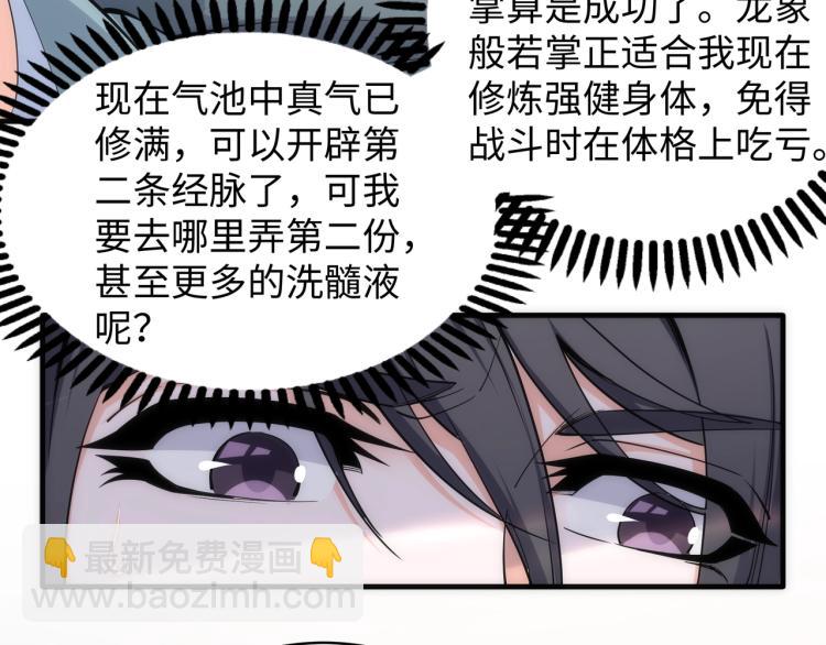 🍟萬古神帝 第4话 林家风波 第29页