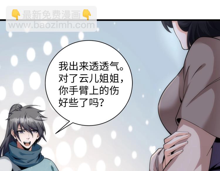 🍟萬古神帝 第4话 林家风波 第33页