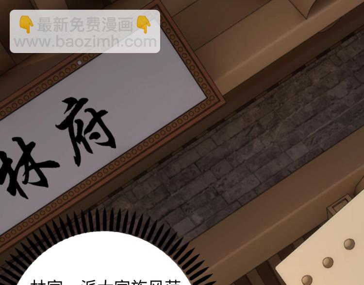 🍟萬古神帝 第4话 林家风波 第43页