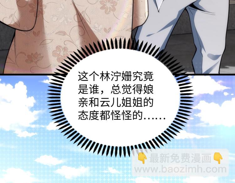 🍟萬古神帝 第4话 林家风波 第49页
