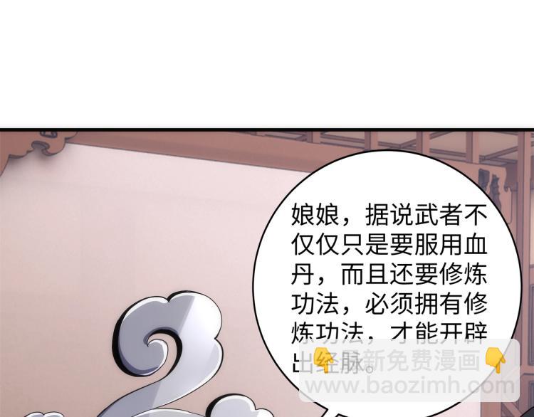 🍟萬古神帝 第4话 林家风波 第5页