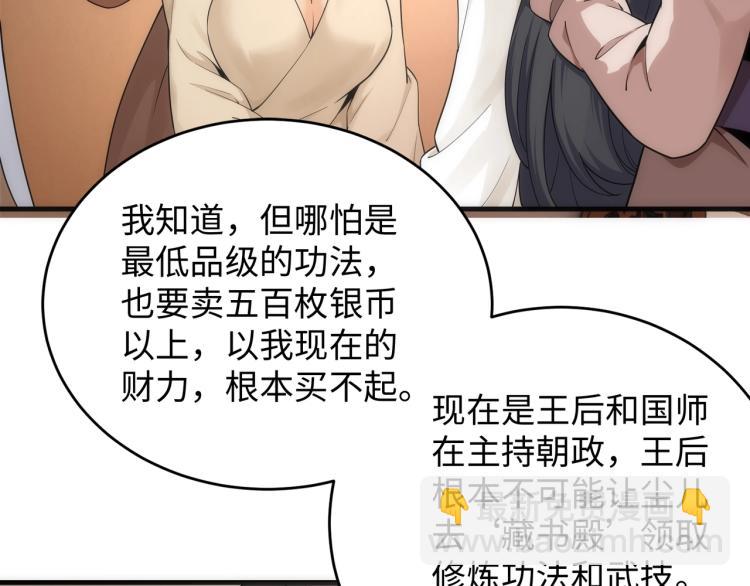 🍟萬古神帝 第4话 林家风波 第7页