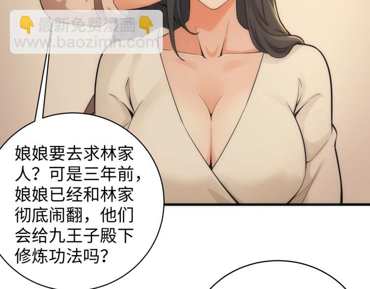 🍟萬古神帝 第4话 林家风波 第9页