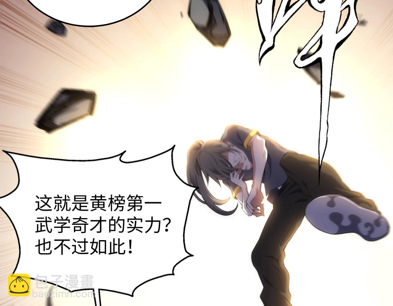 🍟萬古神帝 第34话 以下克上 第14页