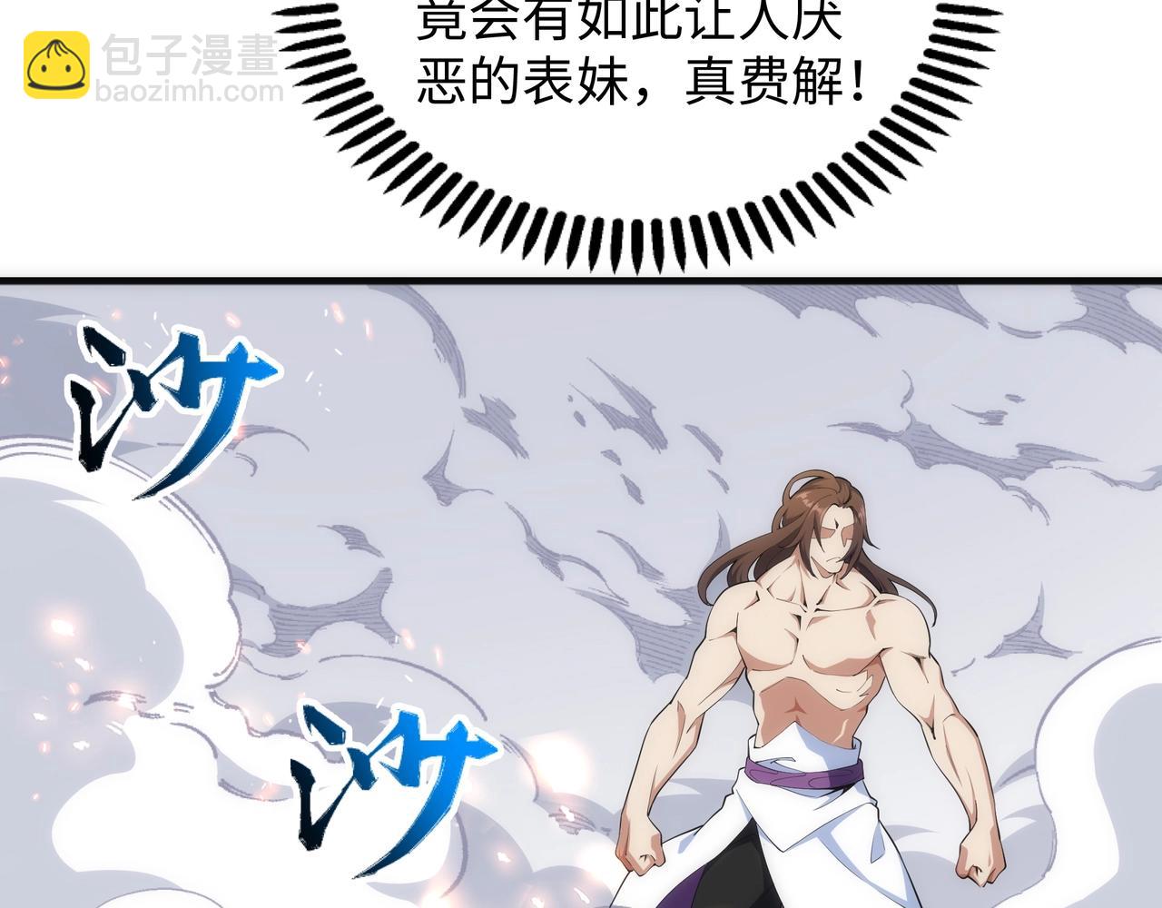 🍟萬古神帝 第34话 以下克上 第28页