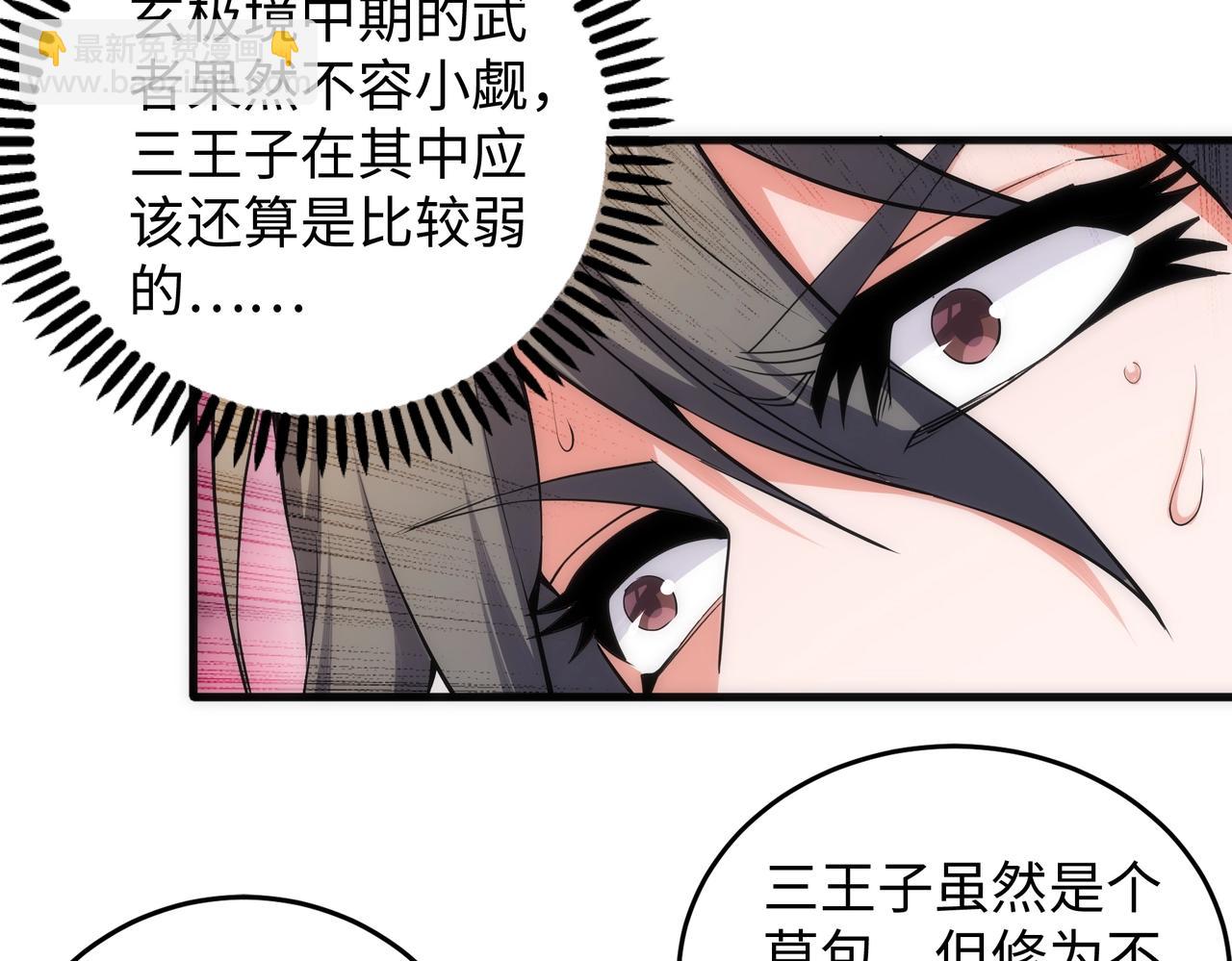 🍟萬古神帝 第34话 以下克上 第48页