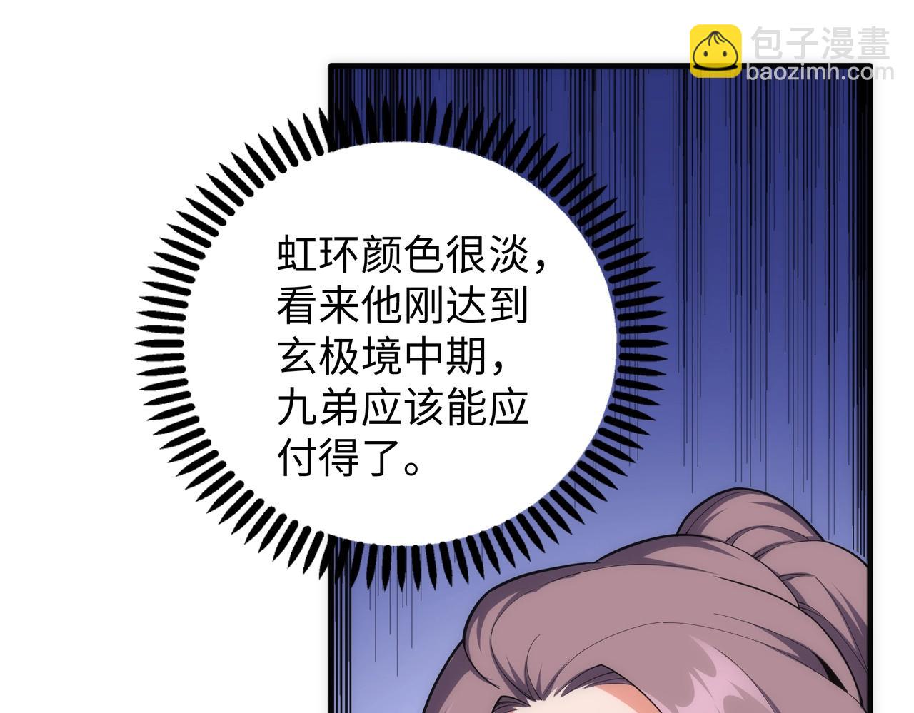 🍟萬古神帝 第34话 以下克上 第6页