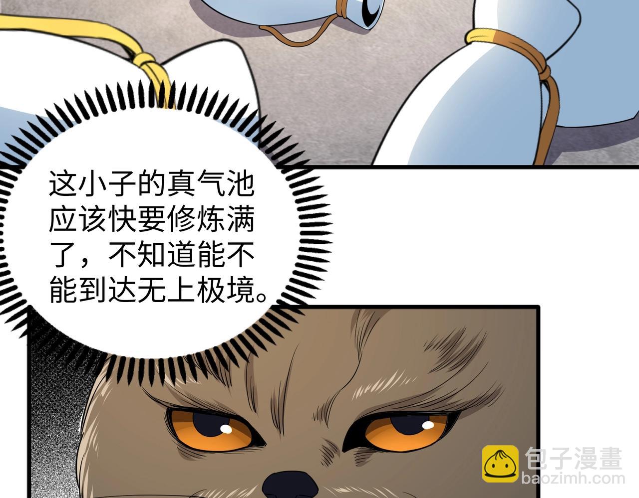 🍟萬古神帝 第36话 诸神共鸣 第10页