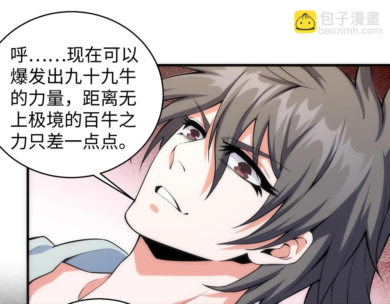 🍟萬古神帝 第36话 诸神共鸣 第12页