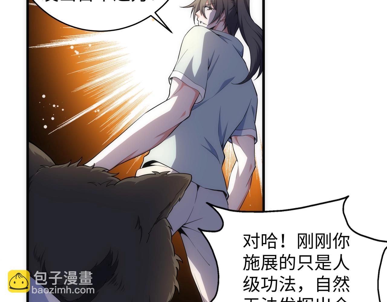 🍟萬古神帝 第36话 诸神共鸣 第15页
