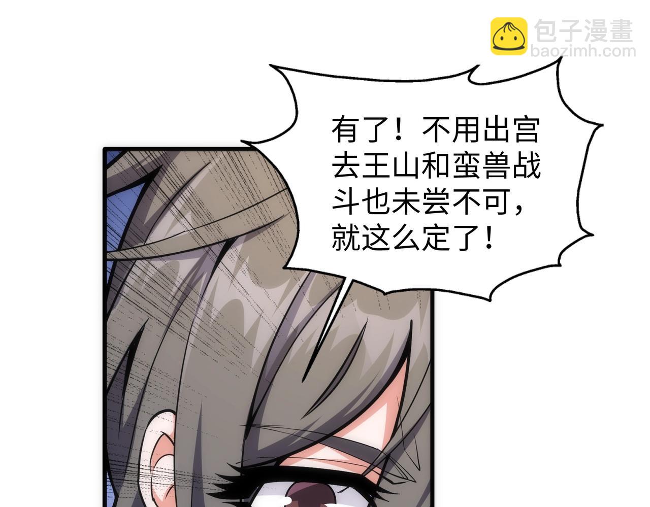🍟萬古神帝 第36话 诸神共鸣 第19页