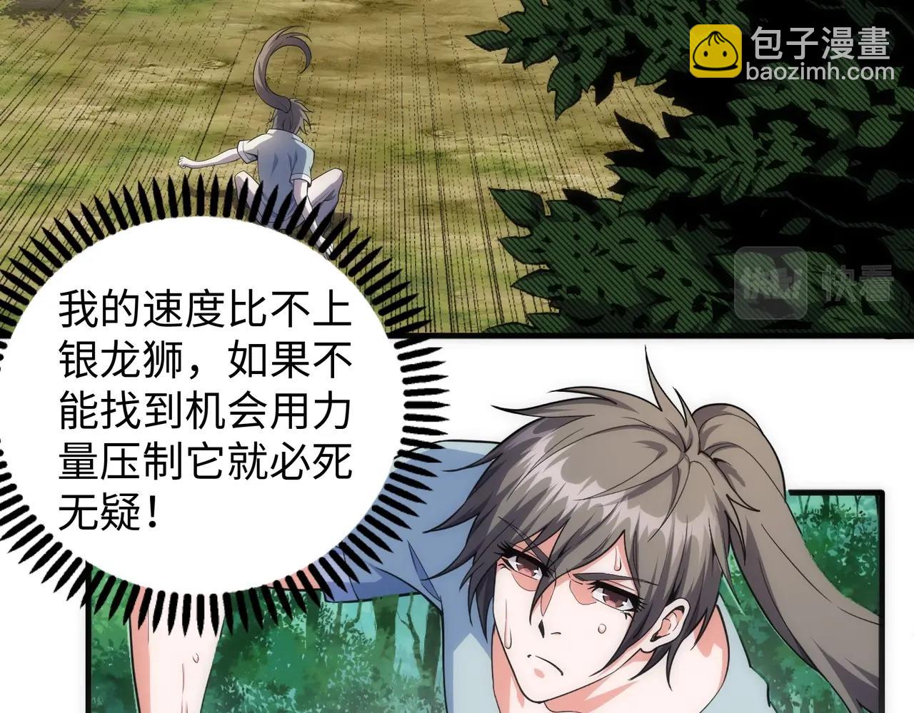 🍟萬古神帝 第36话 诸神共鸣 第24页