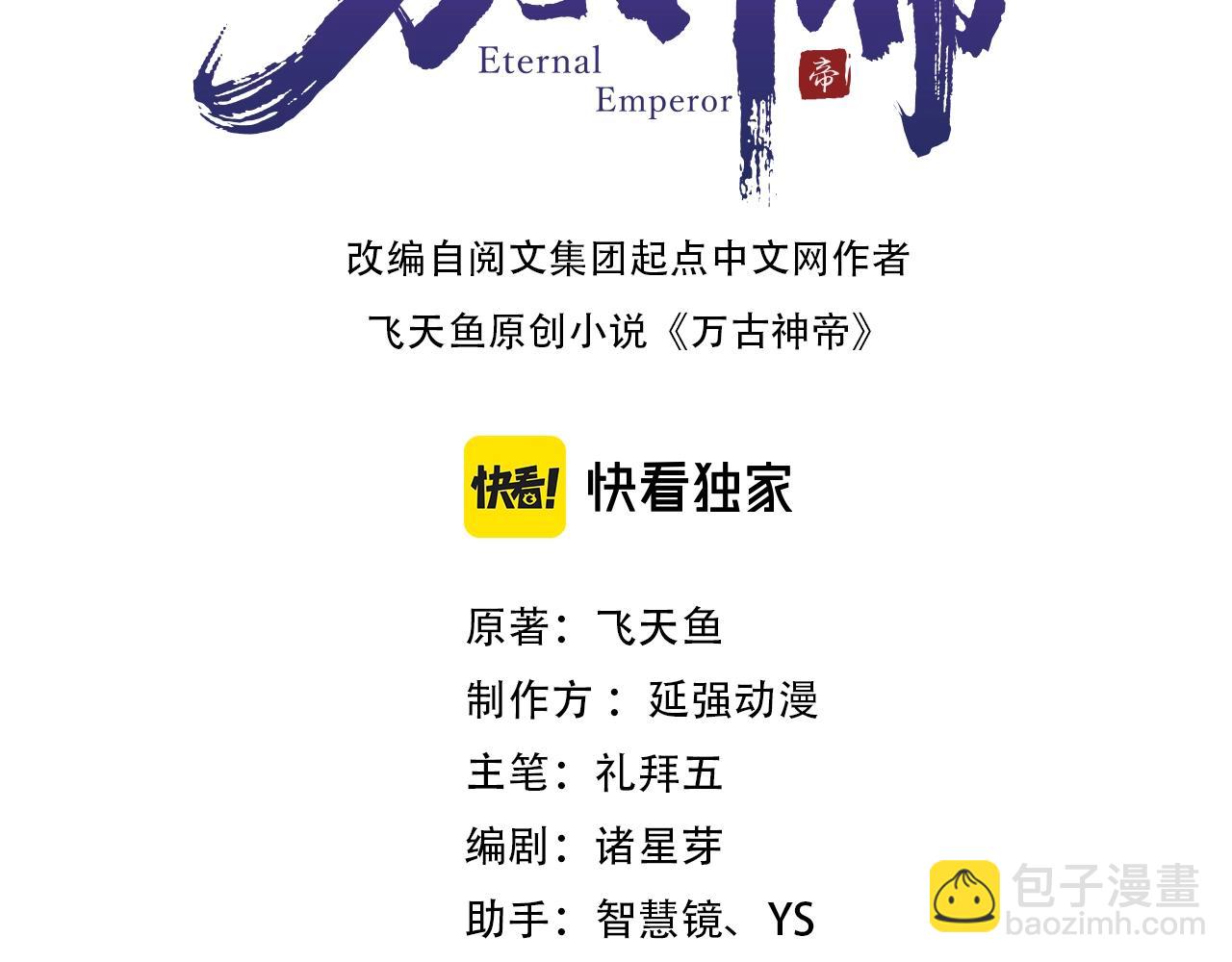🍟萬古神帝 第36话 诸神共鸣 第3页