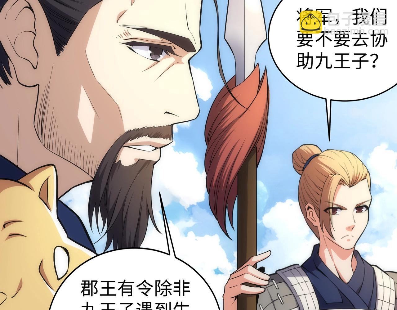 🍟萬古神帝 第36话 诸神共鸣 第44页