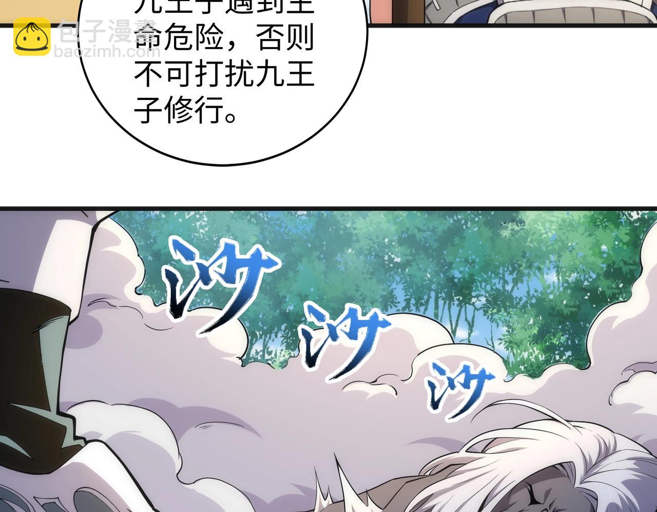 🍟萬古神帝 第36话 诸神共鸣 第45页