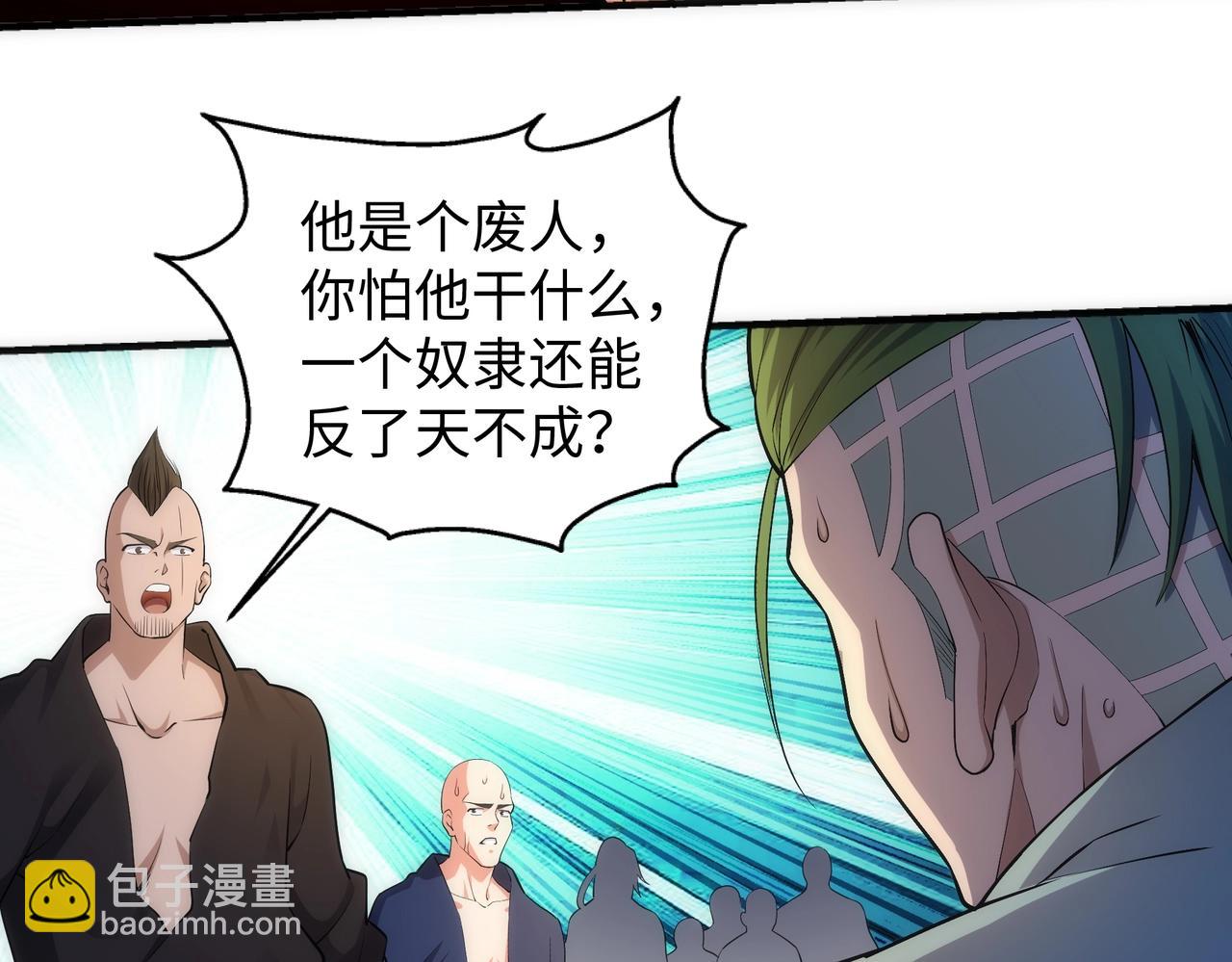 🍟萬古神帝 第38话 女人之战 第21页