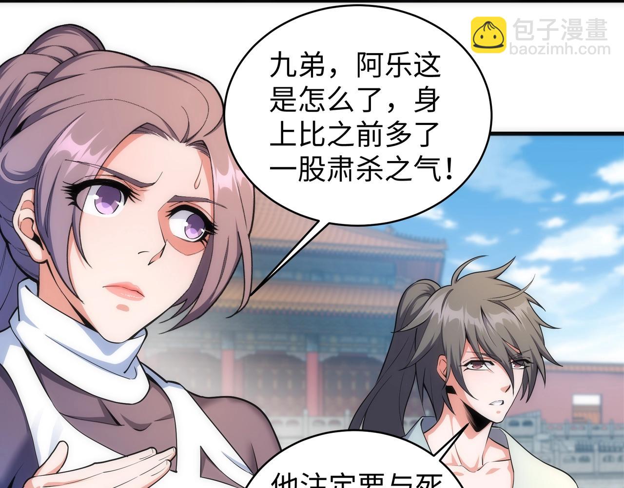 🍟萬古神帝 第38话 女人之战 第31页
