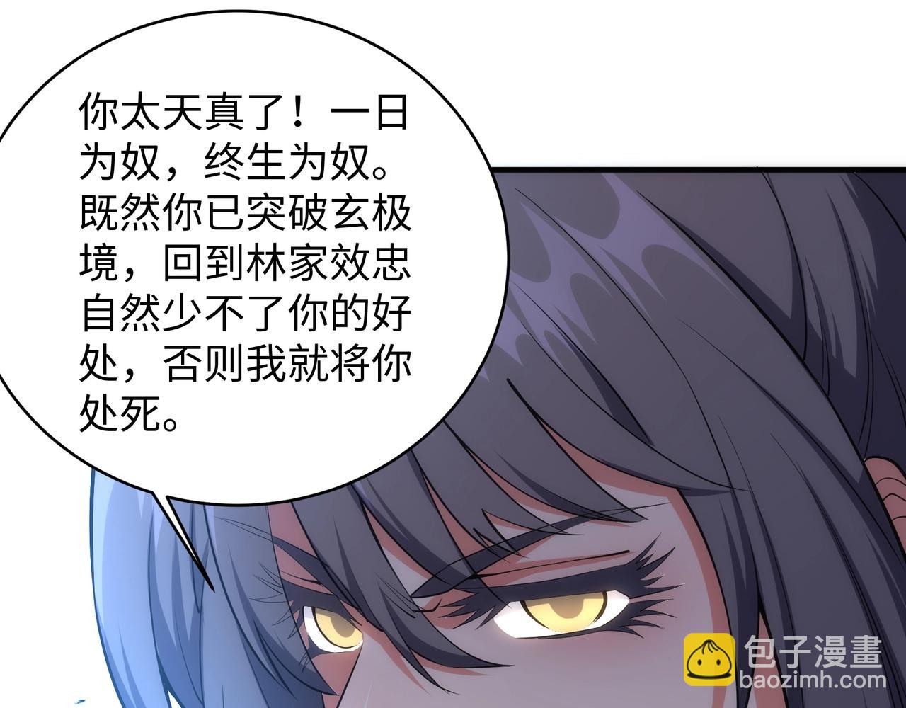 🍟萬古神帝 第38话 女人之战 第40页