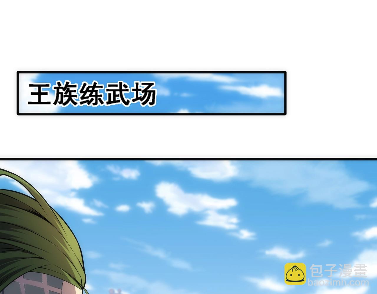 🍟萬古神帝 第38话 女人之战 第5页