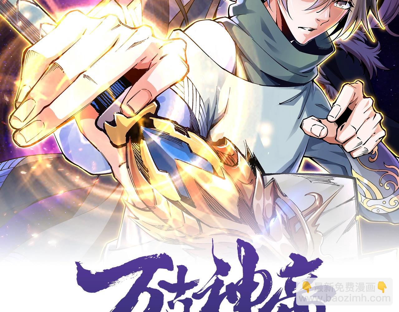 🍟萬古神帝 第40话 郡主威武 第2页